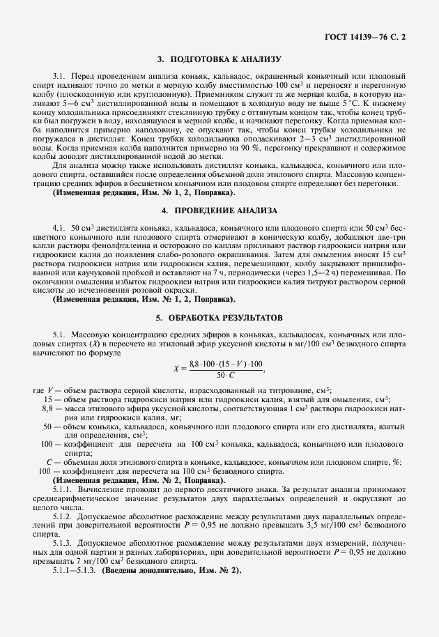 Страница 4 ГОСТ 14139-76