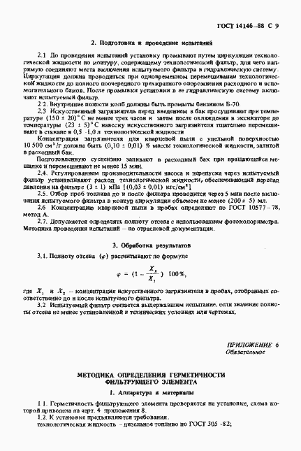 Страница 11 ГОСТ 14146-88