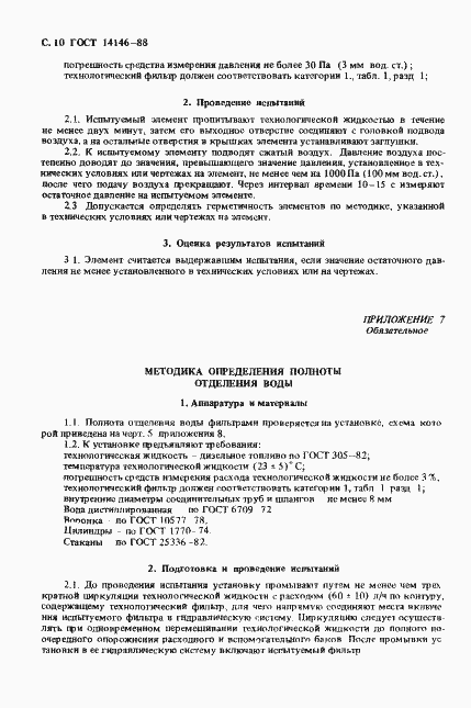 Страница 12 ГОСТ 14146-88