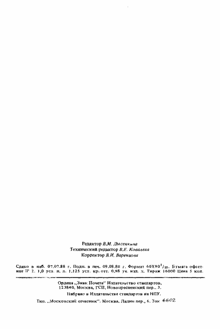 Страница 18 ГОСТ 14146-88