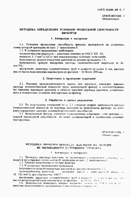 Страница 9 ГОСТ 14146-88