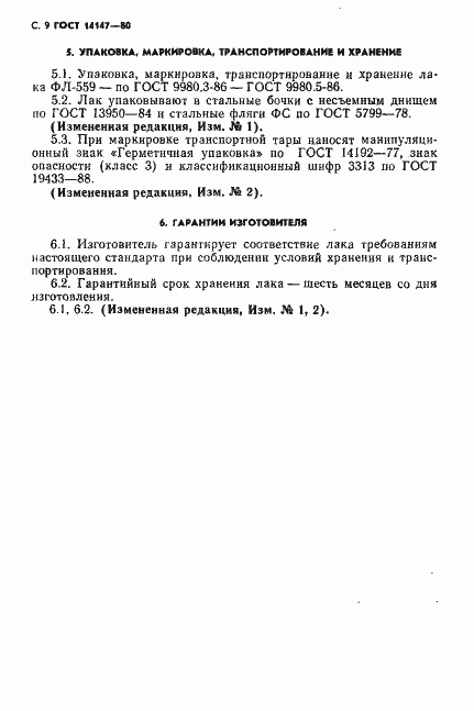 Страница 10 ГОСТ 14147-80