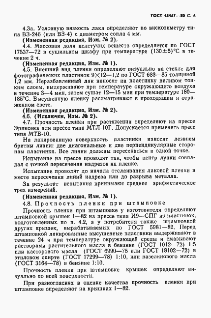 Страница 7 ГОСТ 14147-80