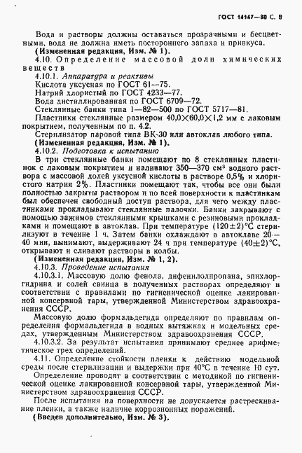 Страница 9 ГОСТ 14147-80