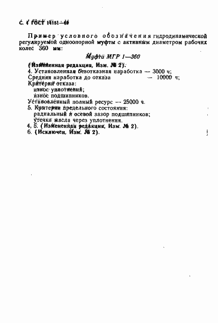 Страница 5 ГОСТ 14151-69