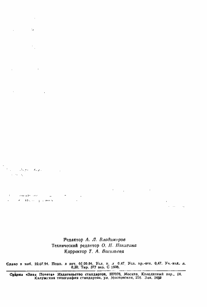 Страница 7 ГОСТ 14151-69