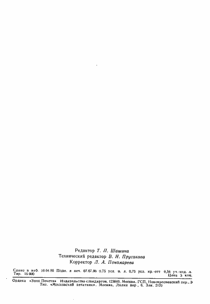 Страница 11 ГОСТ 14161-86