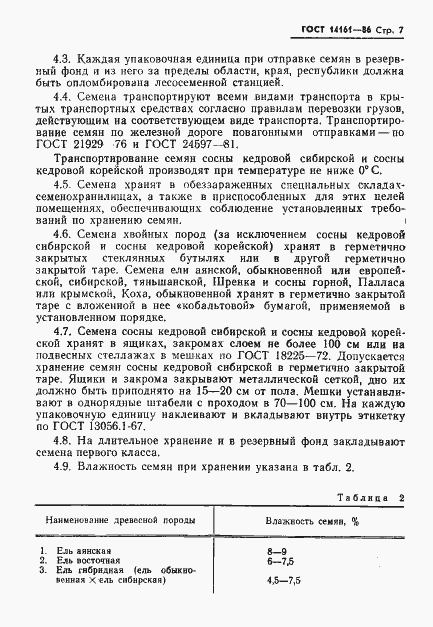 Страница 9 ГОСТ 14161-86