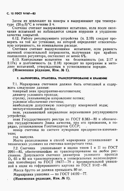 Страница 11 ГОСТ 14167-83
