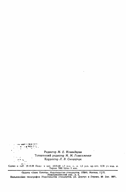 Страница 15 ГОСТ 14167-83