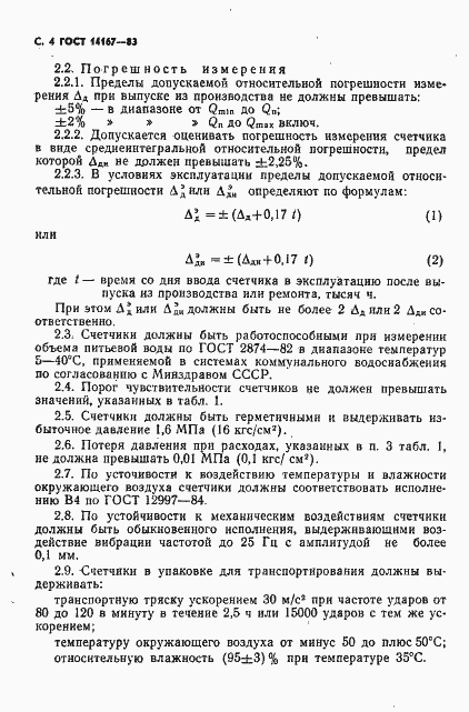 Страница 5 ГОСТ 14167-83