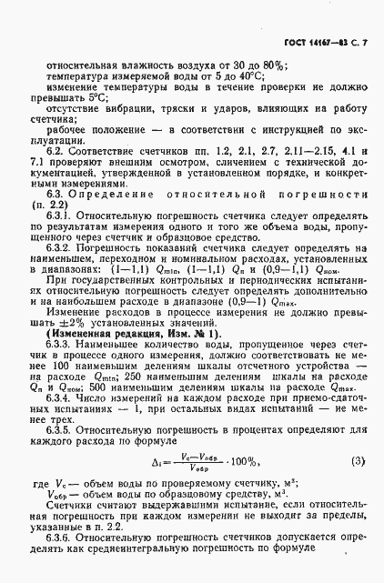Страница 8 ГОСТ 14167-83