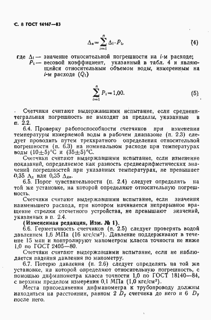 Страница 9 ГОСТ 14167-83