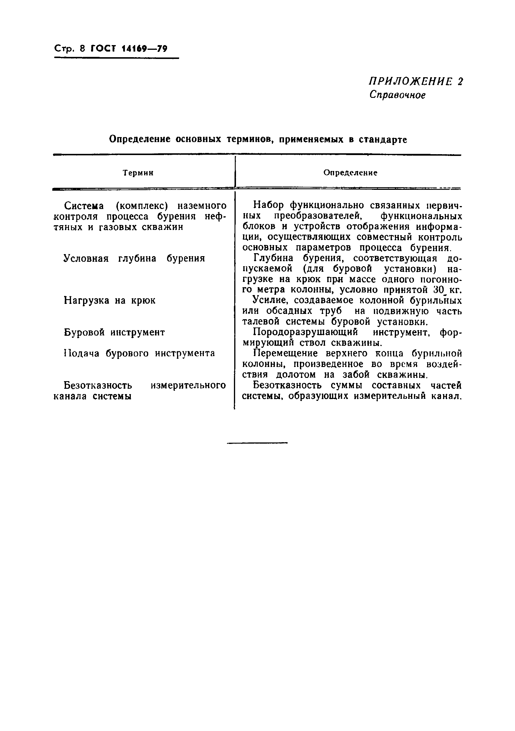 Страница 10 ГОСТ 14169-79