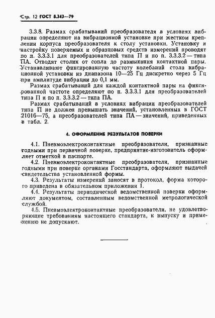 Страница 14 ГОСТ 8.343-79