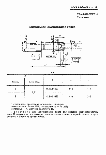 Страница 19 ГОСТ 8.343-79