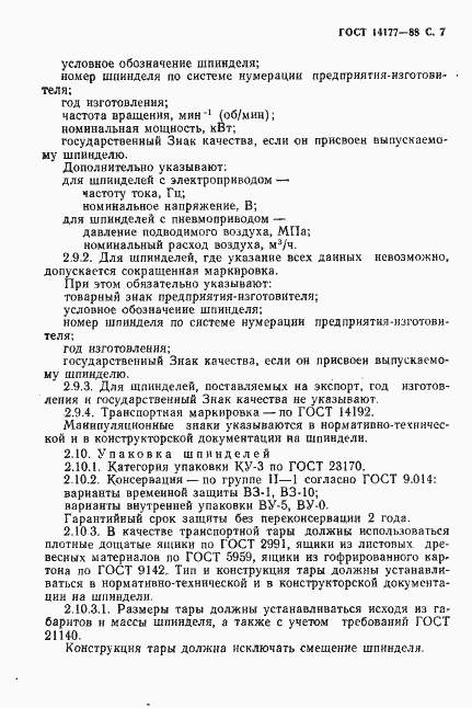 Страница 9 ГОСТ 14177-88