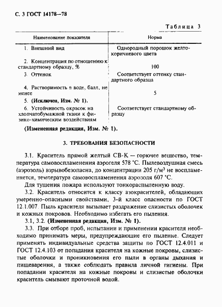 Страница 4 ГОСТ 14178-78
