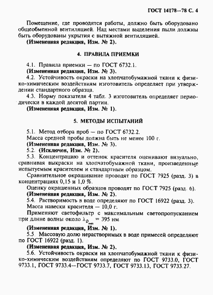 Страница 5 ГОСТ 14178-78