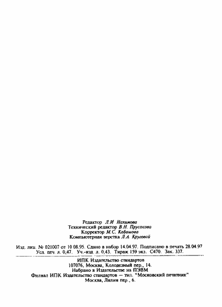 Страница 8 ГОСТ 14178-78