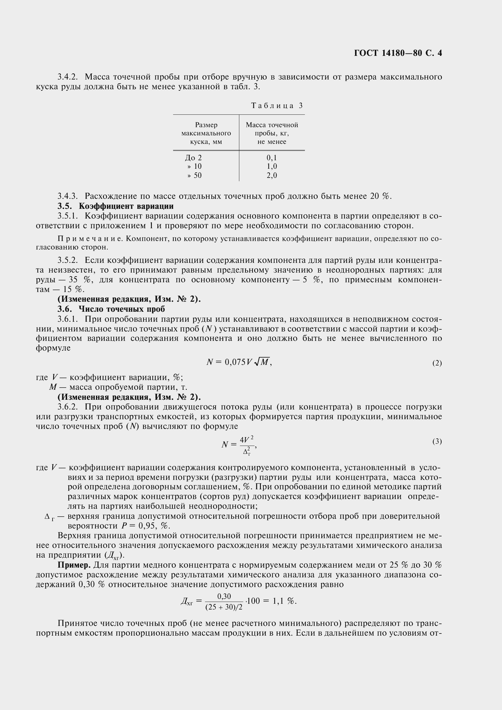 Страница 6 ГОСТ 14180-80