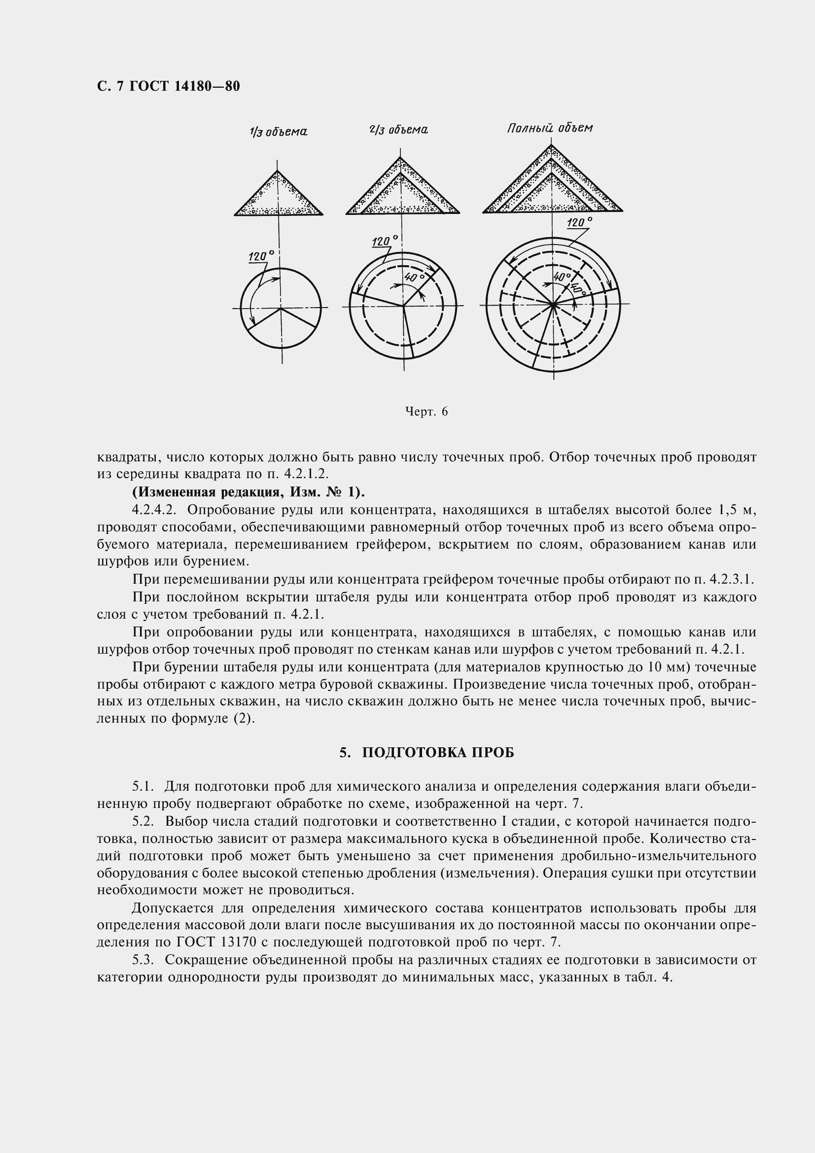 Страница 9 ГОСТ 14180-80