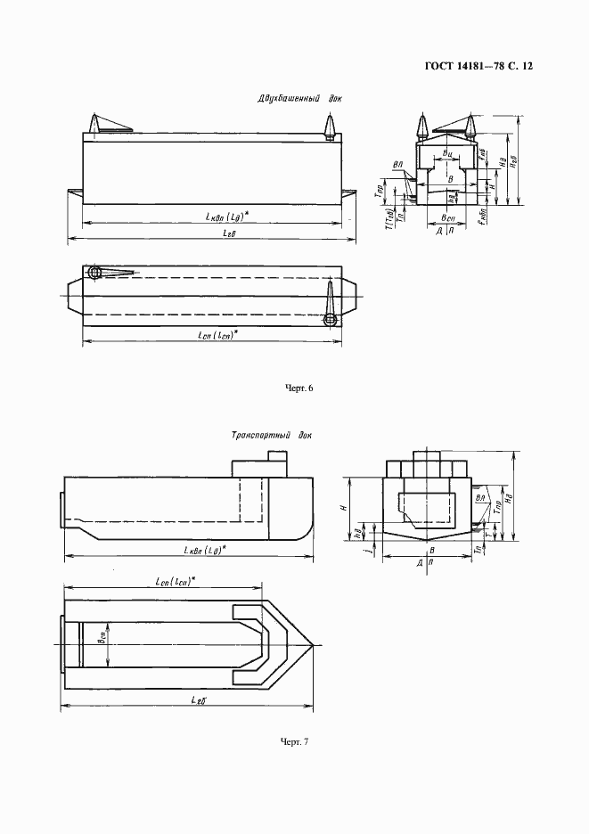 Страница 13 ГОСТ 14181-78