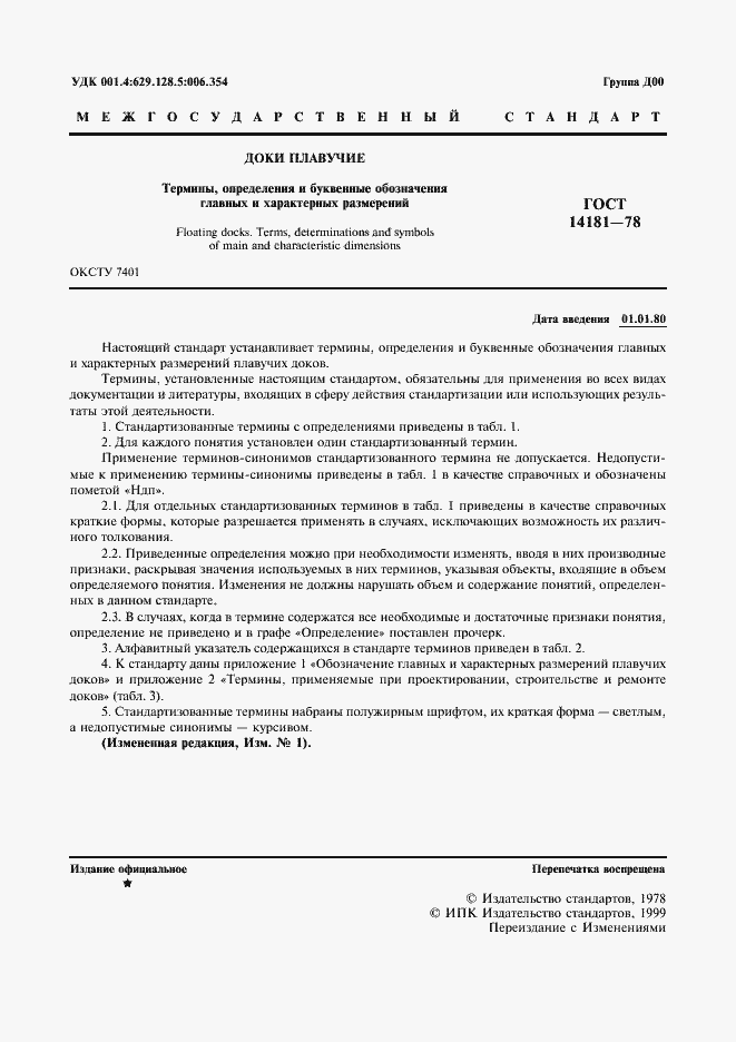 Страница 2 ГОСТ 14181-78