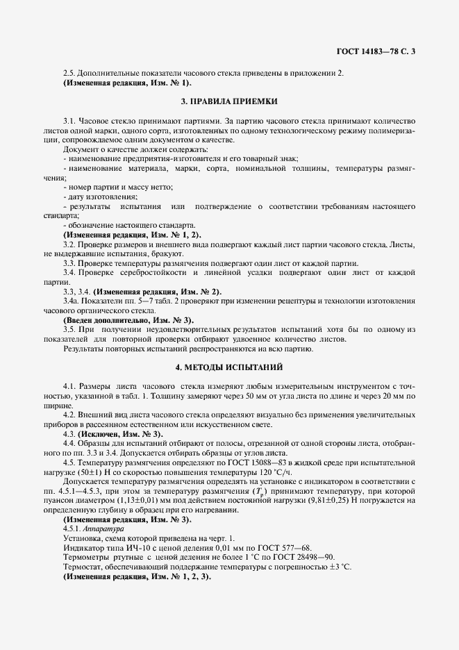 Страница 5 ГОСТ 14183-78