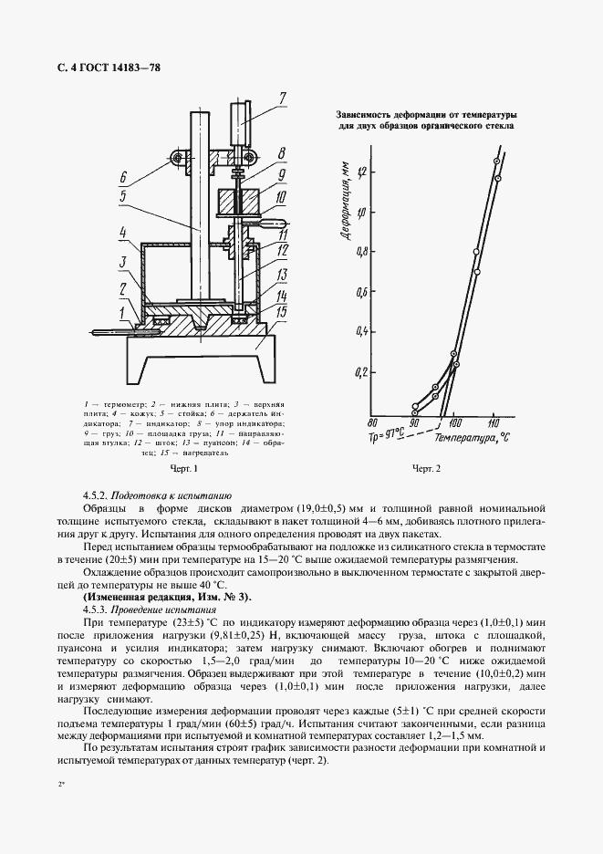 Страница 6 ГОСТ 14183-78