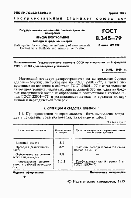 Страница 3 ГОСТ 8.345-79