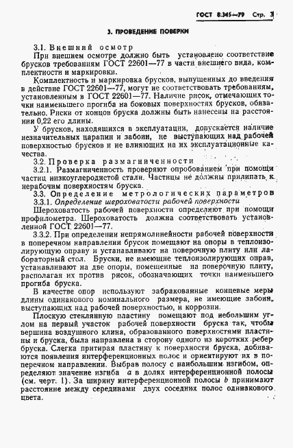 Страница 5 ГОСТ 8.345-79