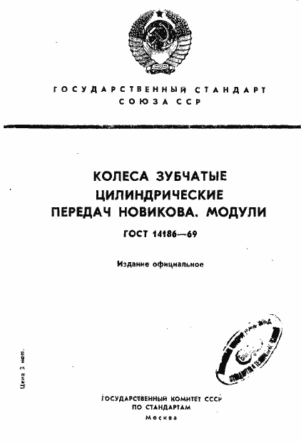 Страница 1 ГОСТ 14186-69