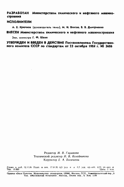 Страница 2 ГОСТ 14187-84