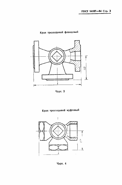 Страница 5 ГОСТ 14187-84