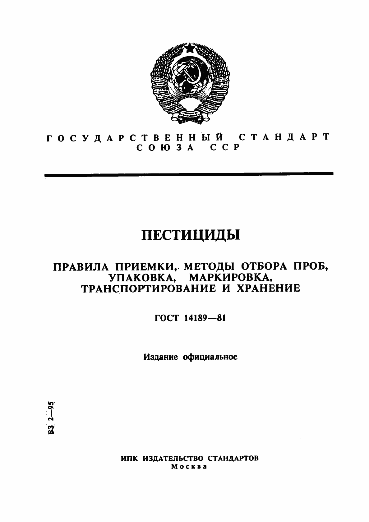 Страница 1 ГОСТ 14189-81