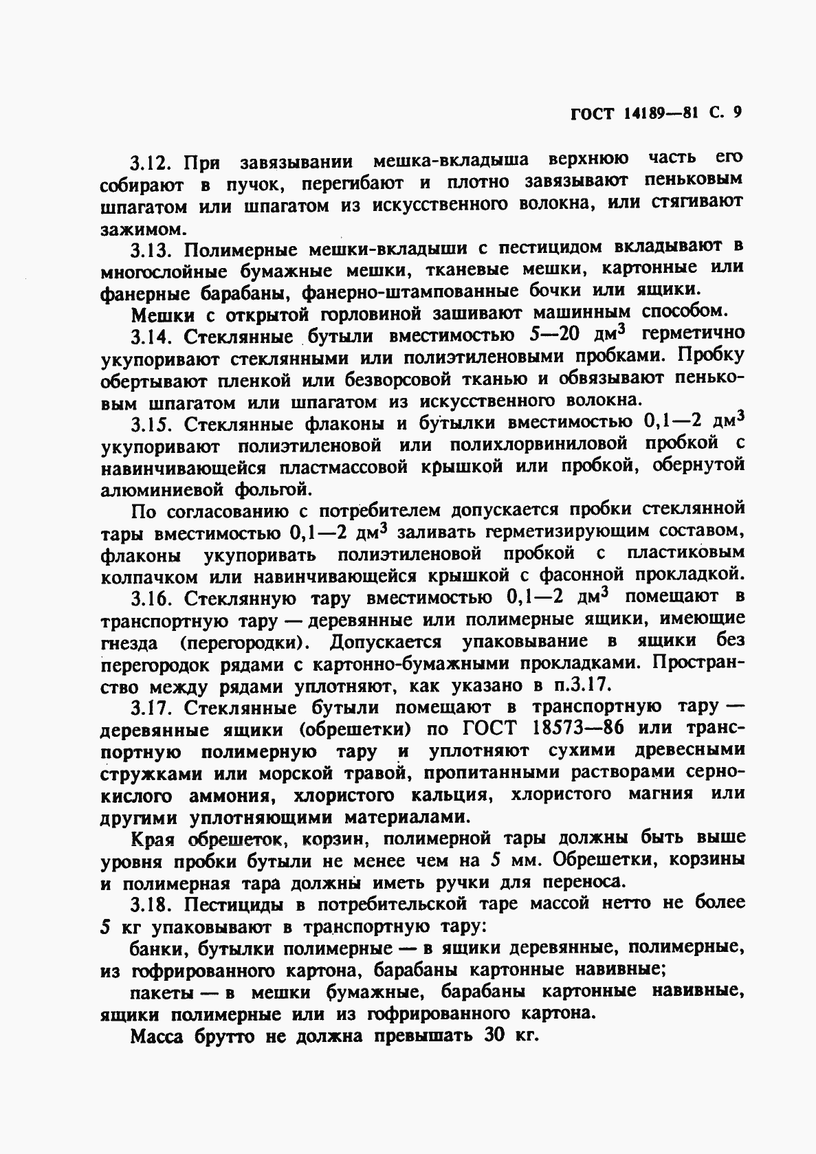 Страница 10 ГОСТ 14189-81