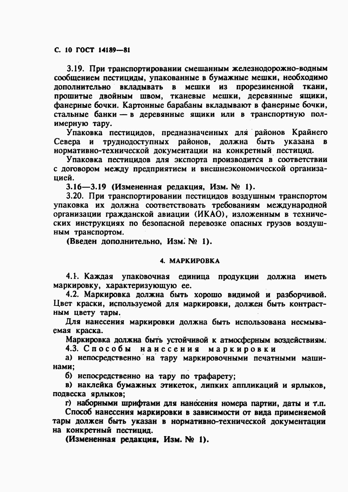 Страница 11 ГОСТ 14189-81