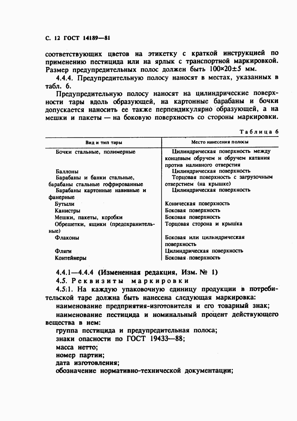 Страница 13 ГОСТ 14189-81