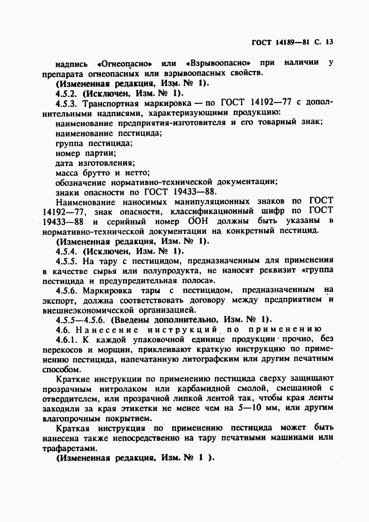 Страница 14 ГОСТ 14189-81