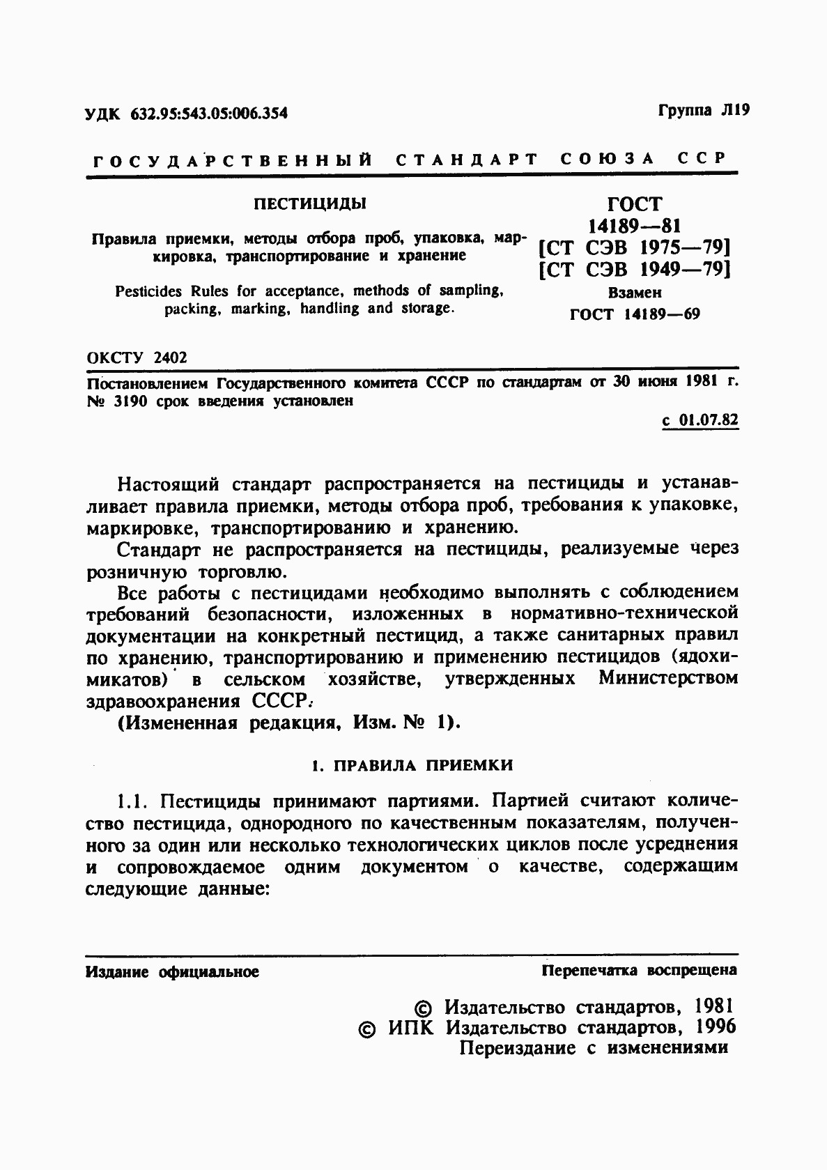 Страница 2 ГОСТ 14189-81