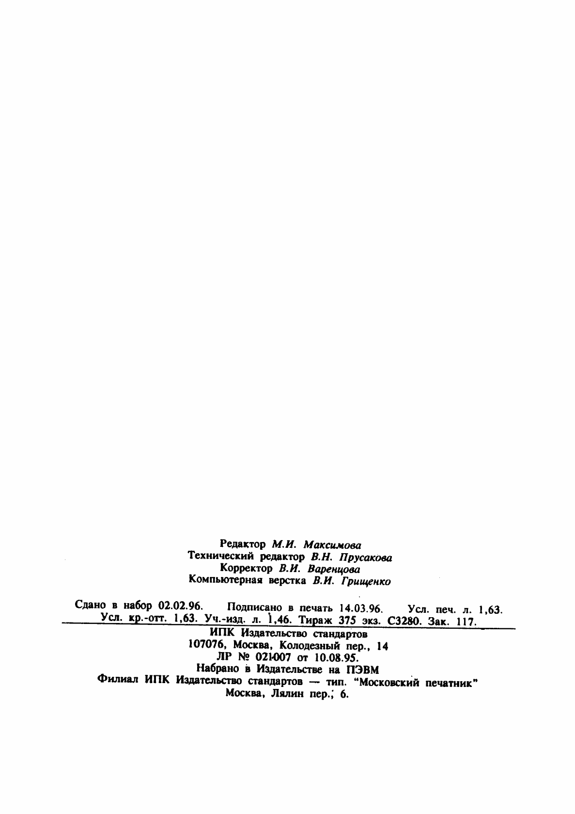 Страница 26 ГОСТ 14189-81
