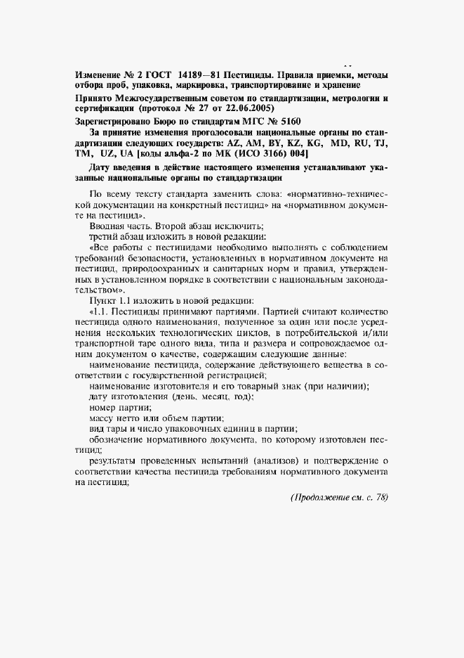 Страница 27 ГОСТ 14189-81