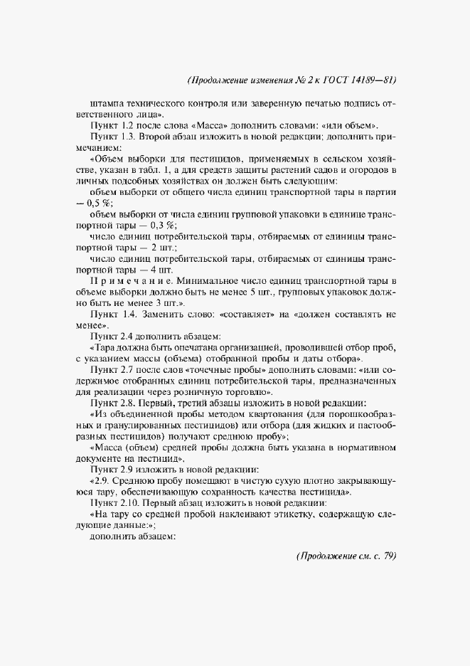 Страница 28 ГОСТ 14189-81