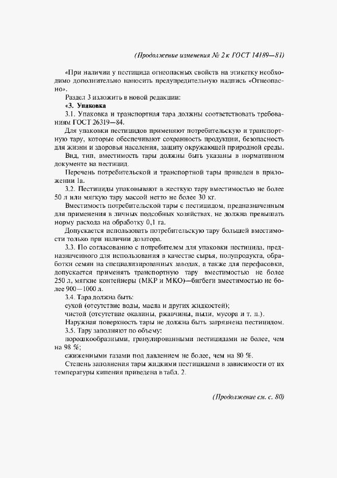 Страница 29 ГОСТ 14189-81