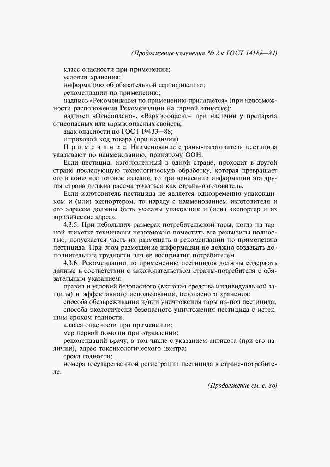 Страница 35 ГОСТ 14189-81