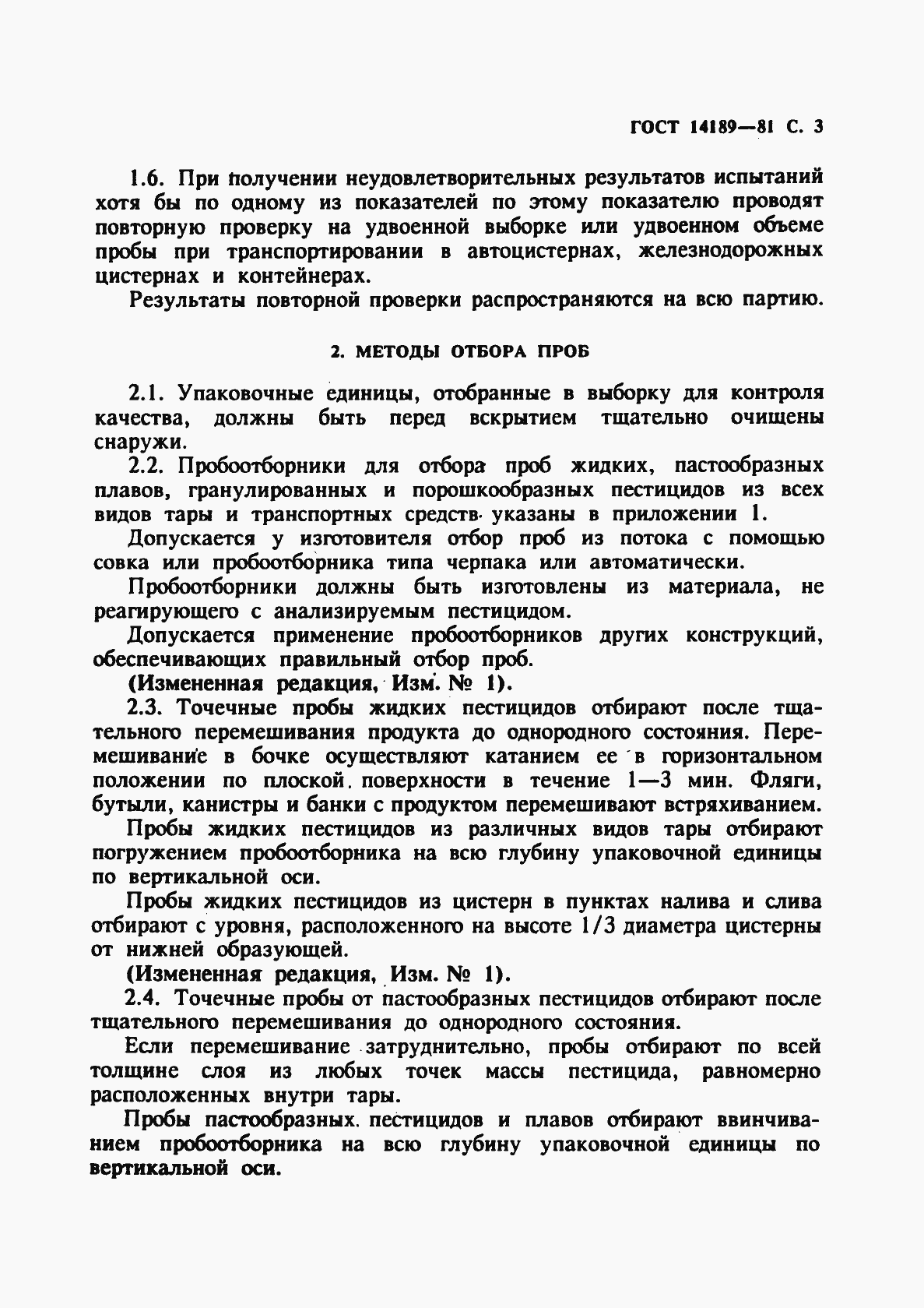 Страница 4 ГОСТ 14189-81