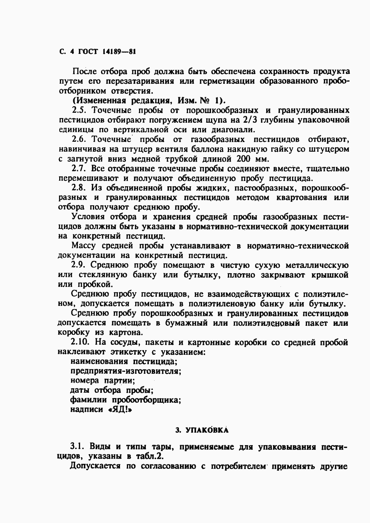 Страница 5 ГОСТ 14189-81