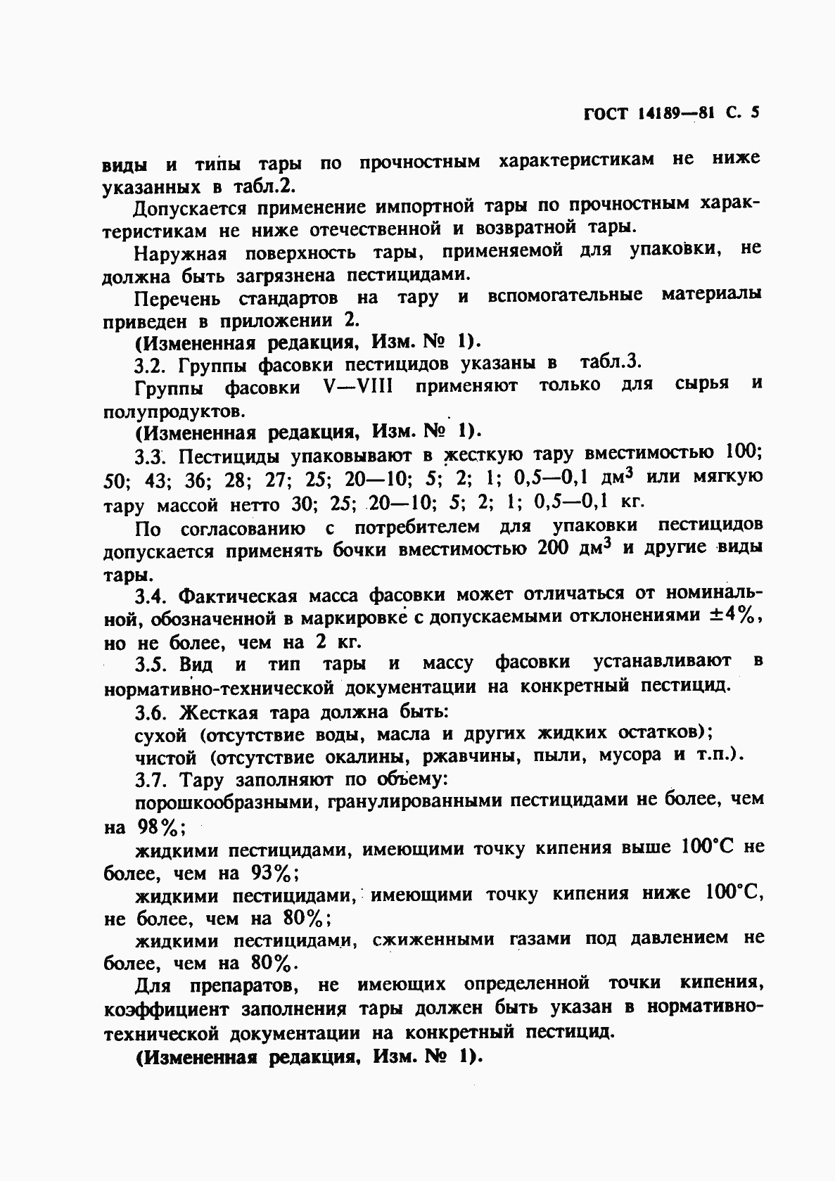 Страница 6 ГОСТ 14189-81