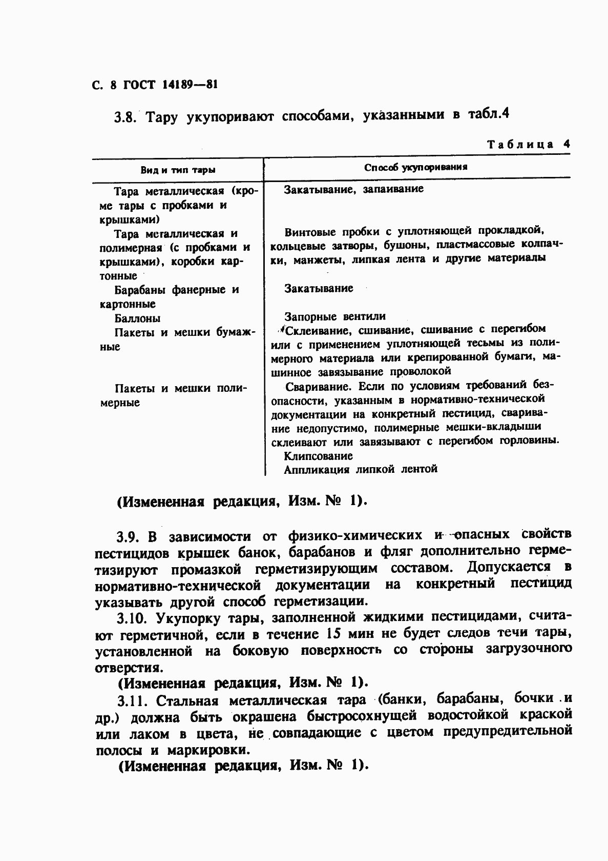 Страница 9 ГОСТ 14189-81